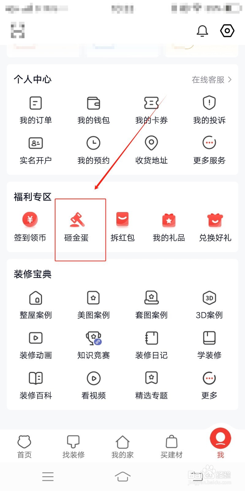 齐家装修在哪里砸金蛋