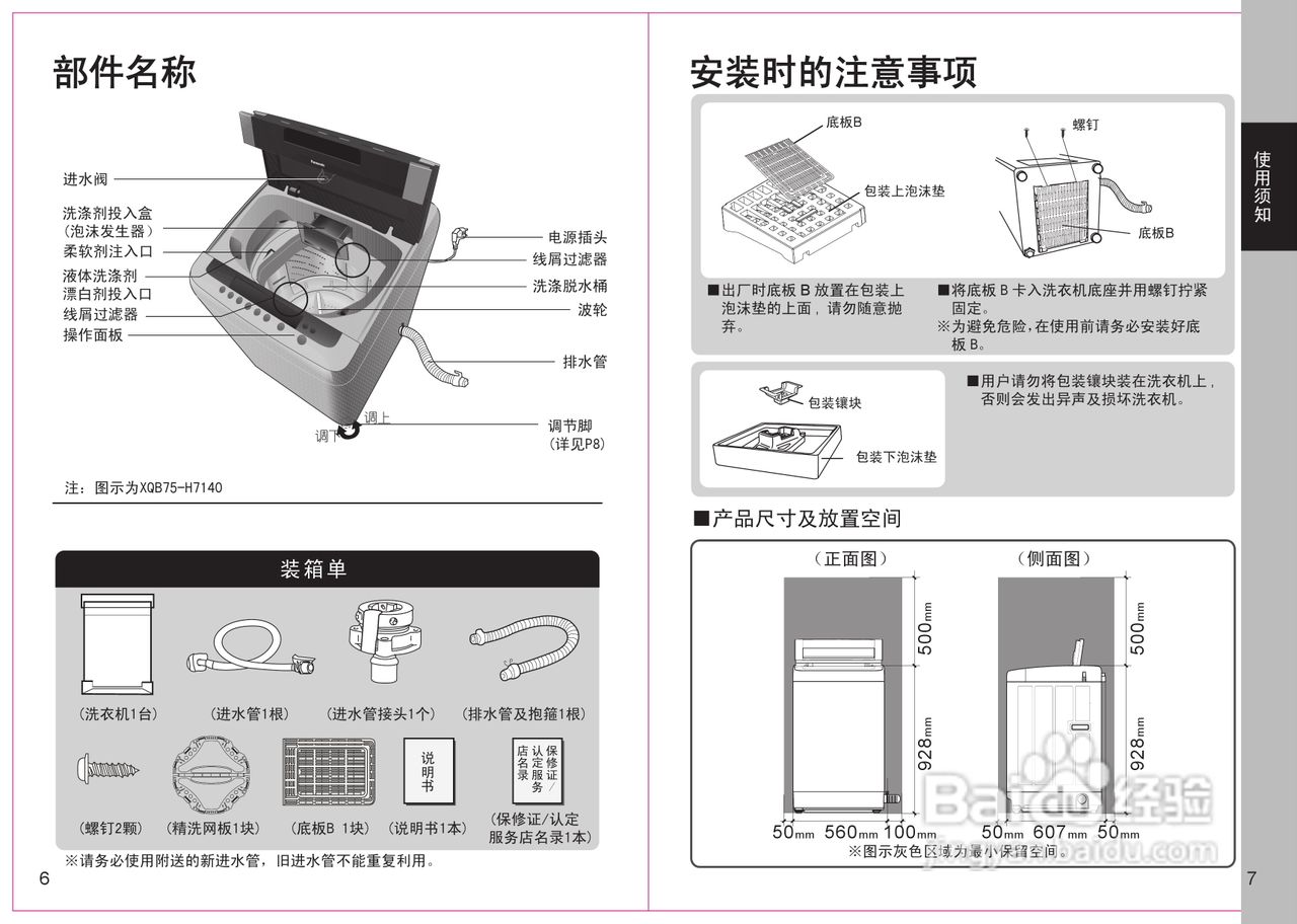 松下XQB75-HT7140洗衣机说明书