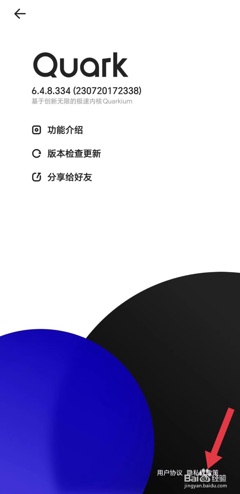 夸克怎么看隐私权政策