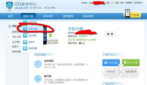 QQ安全中心怎么使用