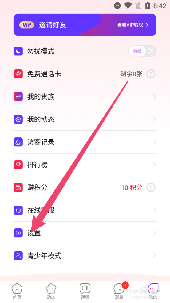 被窝视频聊天怎么清理缓存