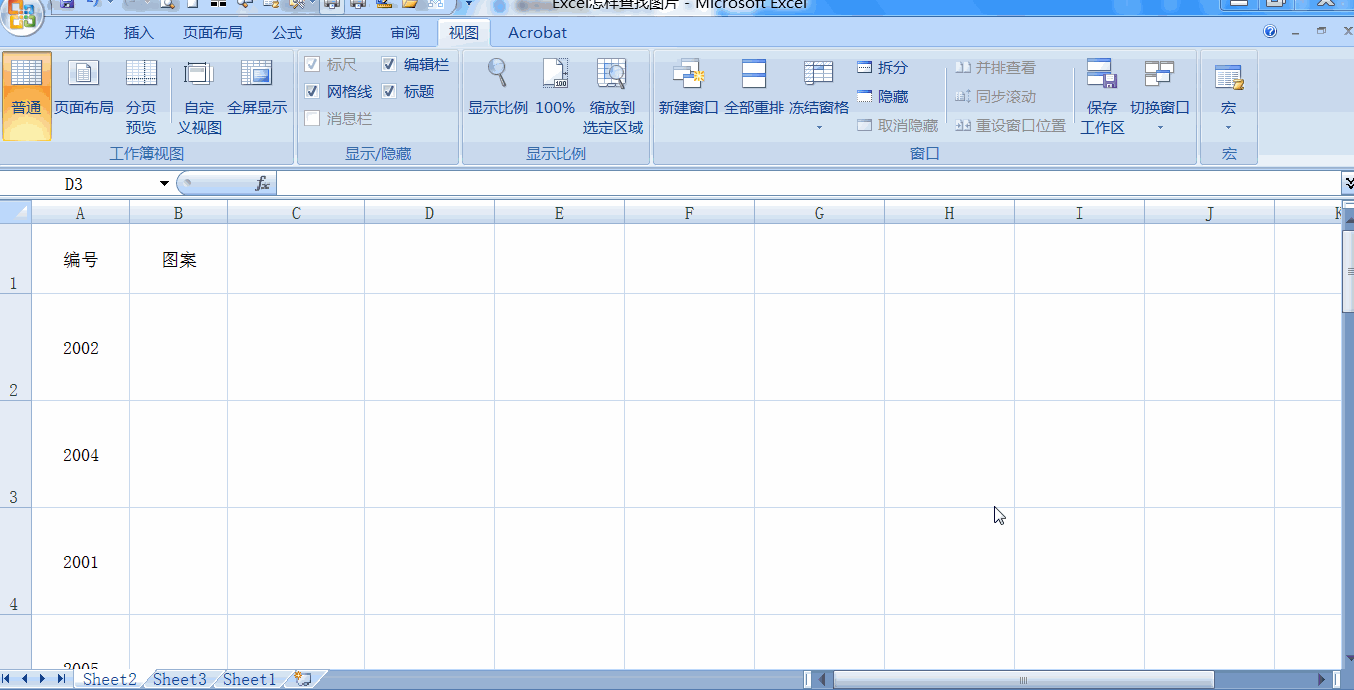 Excel怎样查找图片