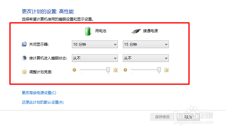 win8系统的电脑怎样调节电脑的屏幕待机时间？