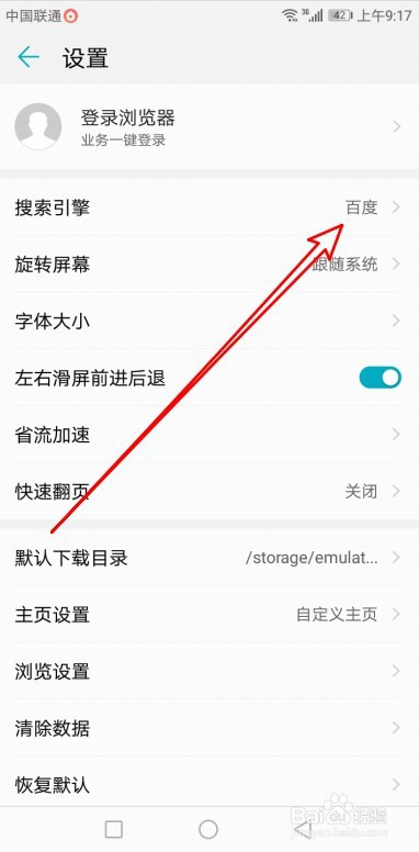 华为浏览器如何修改默认搜索引擎
