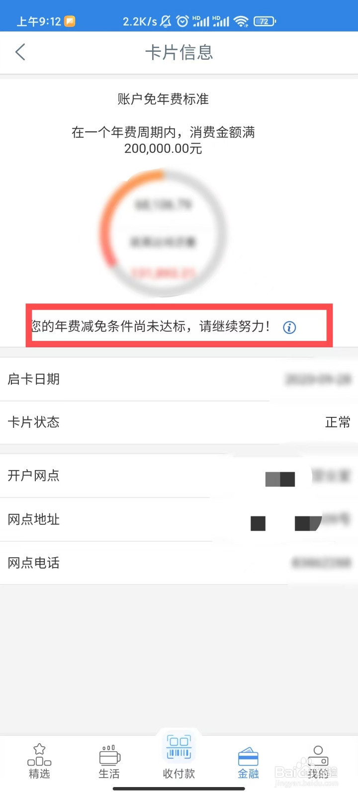 如何查询工商银行信用卡年费信息