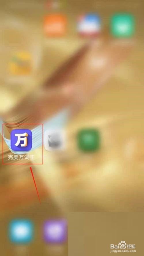 完美万词王自动发音怎么设置