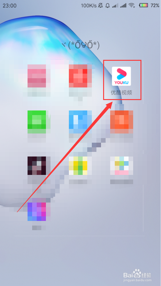 优酷App怎么取消账号关注