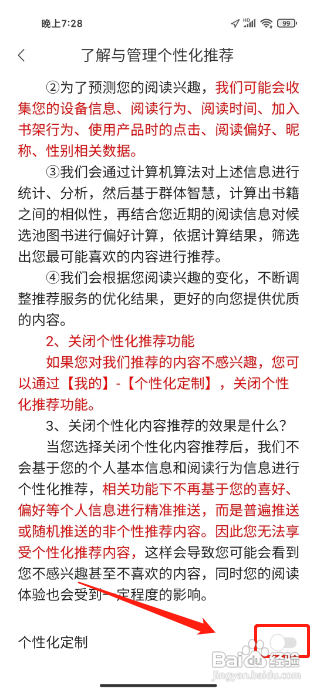 有书App怎么开启个性化定制