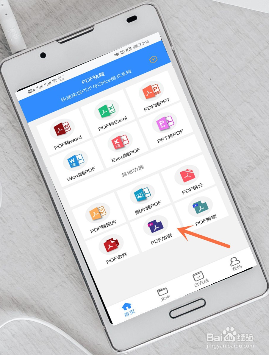 手机如何设置PDF密码？