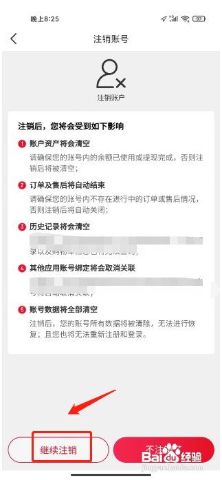 怎样注销海淘免税店APP的账号