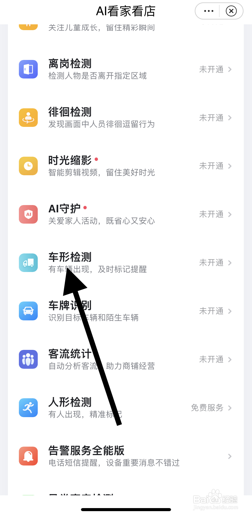 如何在小翼管家里找到车形检测？