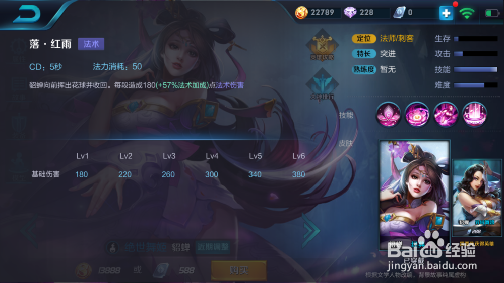 王者荣耀貂蝉怎样选择装备