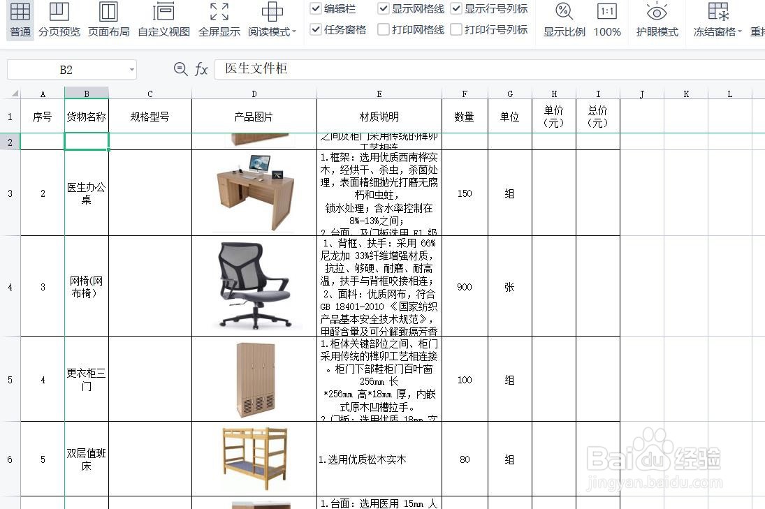 在excel中同时冻结行与列的方法