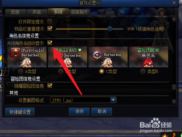 dnf不让角色名称显示