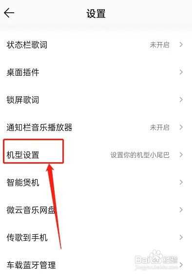 QQ音乐在哪里设置机型小尾巴