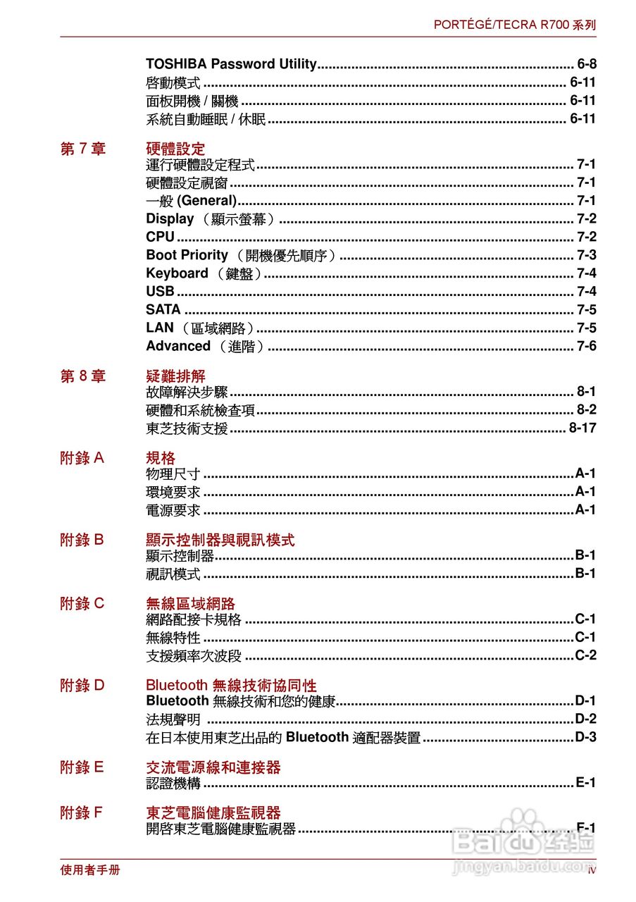 东芝PORTEGE R700笔记本电脑使用说明书:[1]