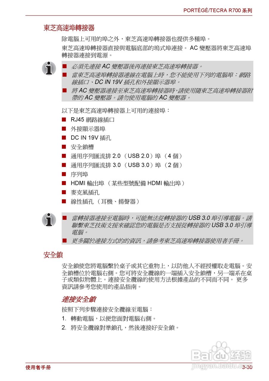 东芝PORTEGE R700笔记本电脑使用说明书:[8]
