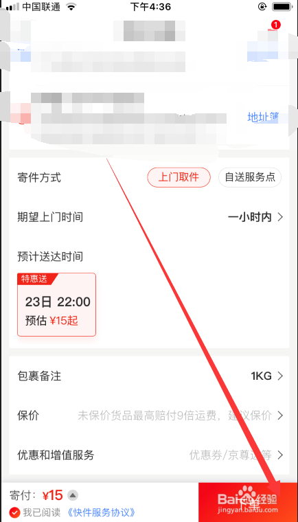 京东快递如何在线下单