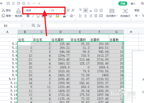 WPS怎么将两个表格内容合并到一起