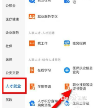 支付宝怎么查计算机证书