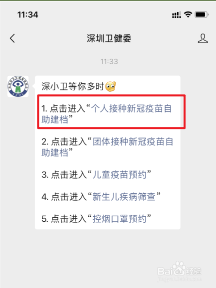 深圳新冠疫苗在哪里预约接种