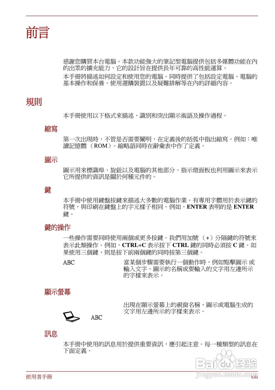 东芝Portege R830笔记本电脑使用說明書:[2]