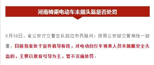 河南郑州骑电动车不戴头盔罚款吗
