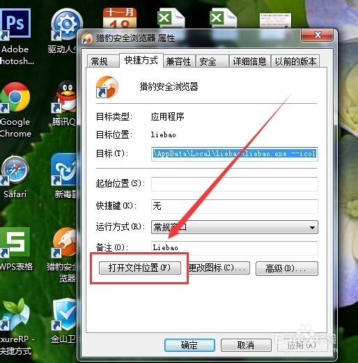 教你如何找到你想要找到桌面是的图标的跟位置