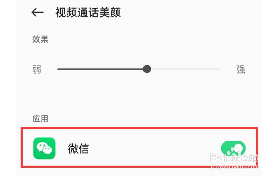 oppoa97怎么开启微信视频美颜功能