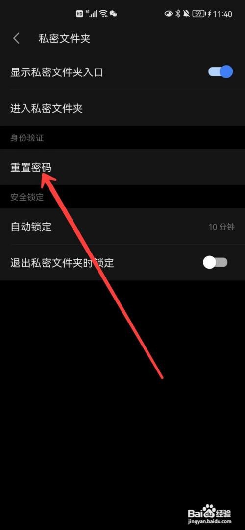 WPS Office私密文件夹的密码如何重置