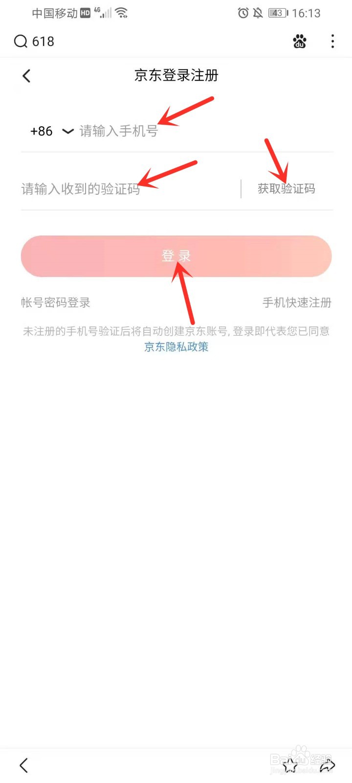 京东618百度福利红包怎么领取