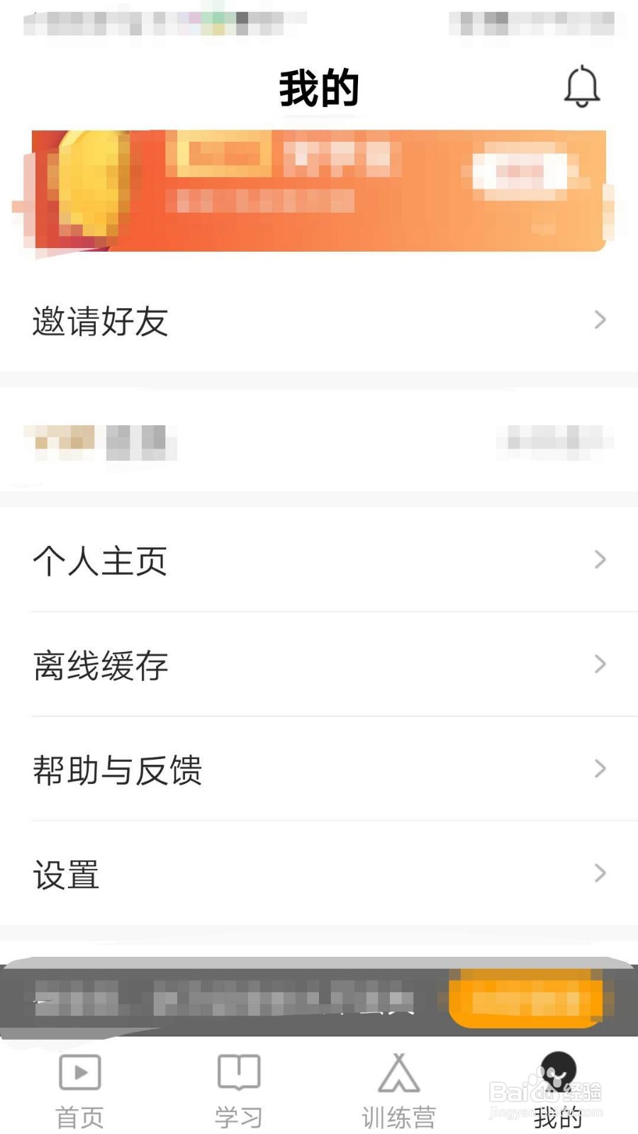 一点英语APP如何设置自定义学习提醒