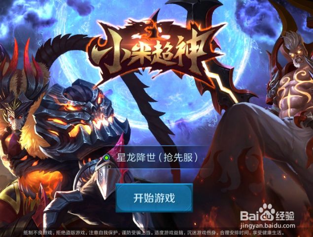 小米游戏怎么切换账号