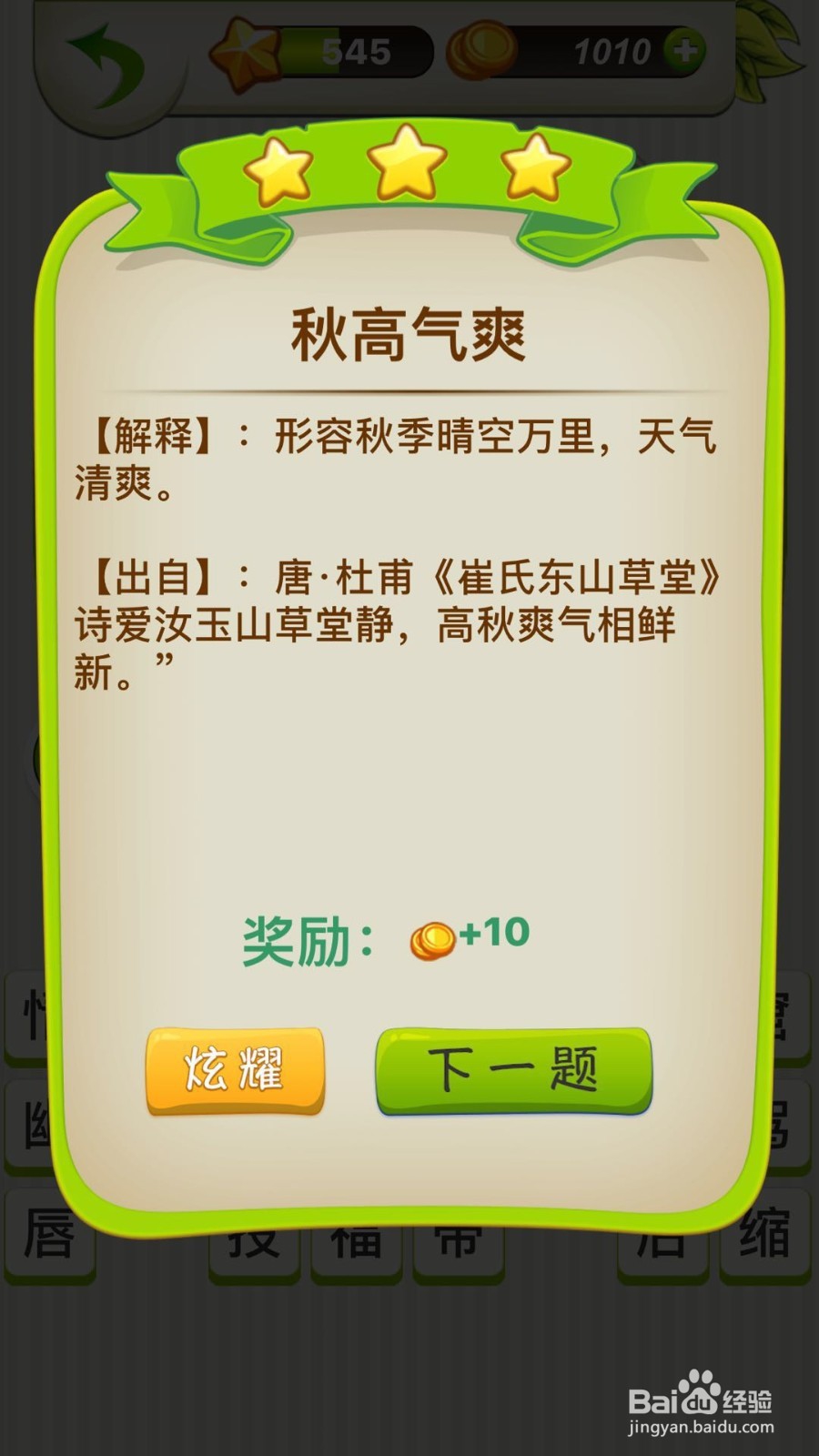 全民猜成语第543、544、545关攻略