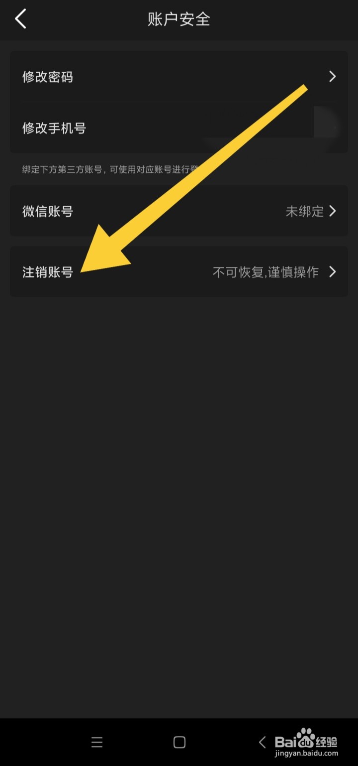海淘免税店App如何注销账号