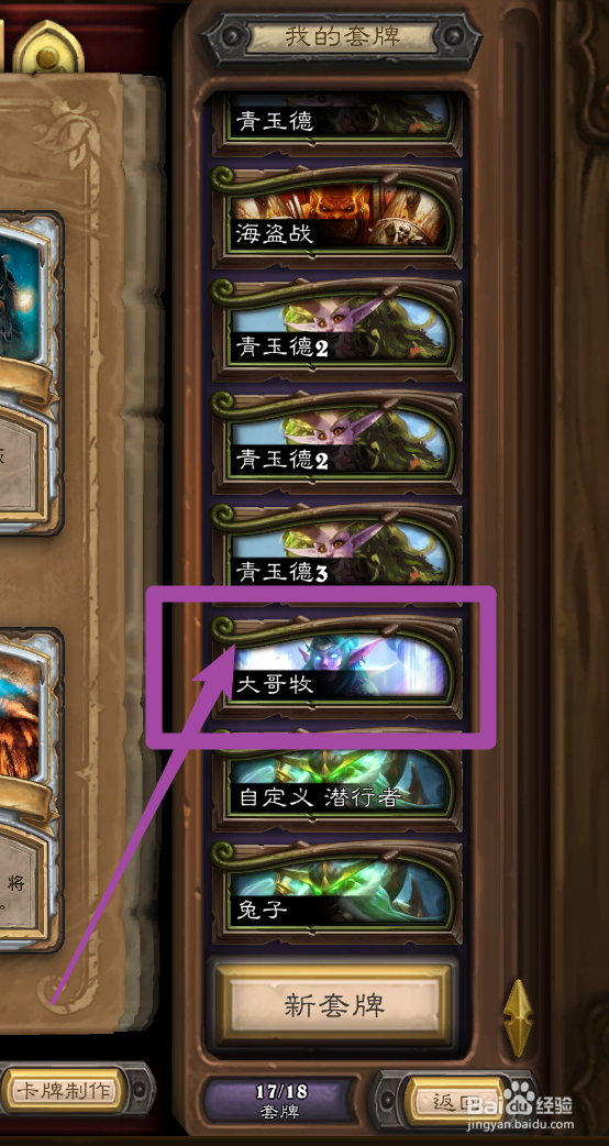 炉石传说怎么复制卡组代码