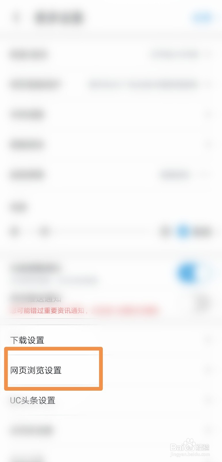 uc浏览器怎么开启订阅提醒功能