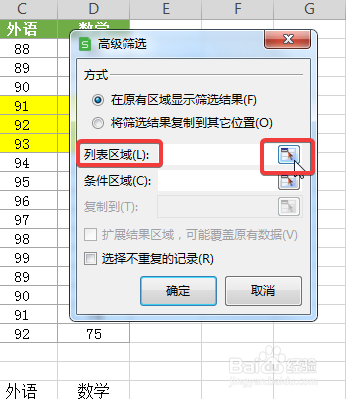 WPS中Excel怎么用高级筛选？