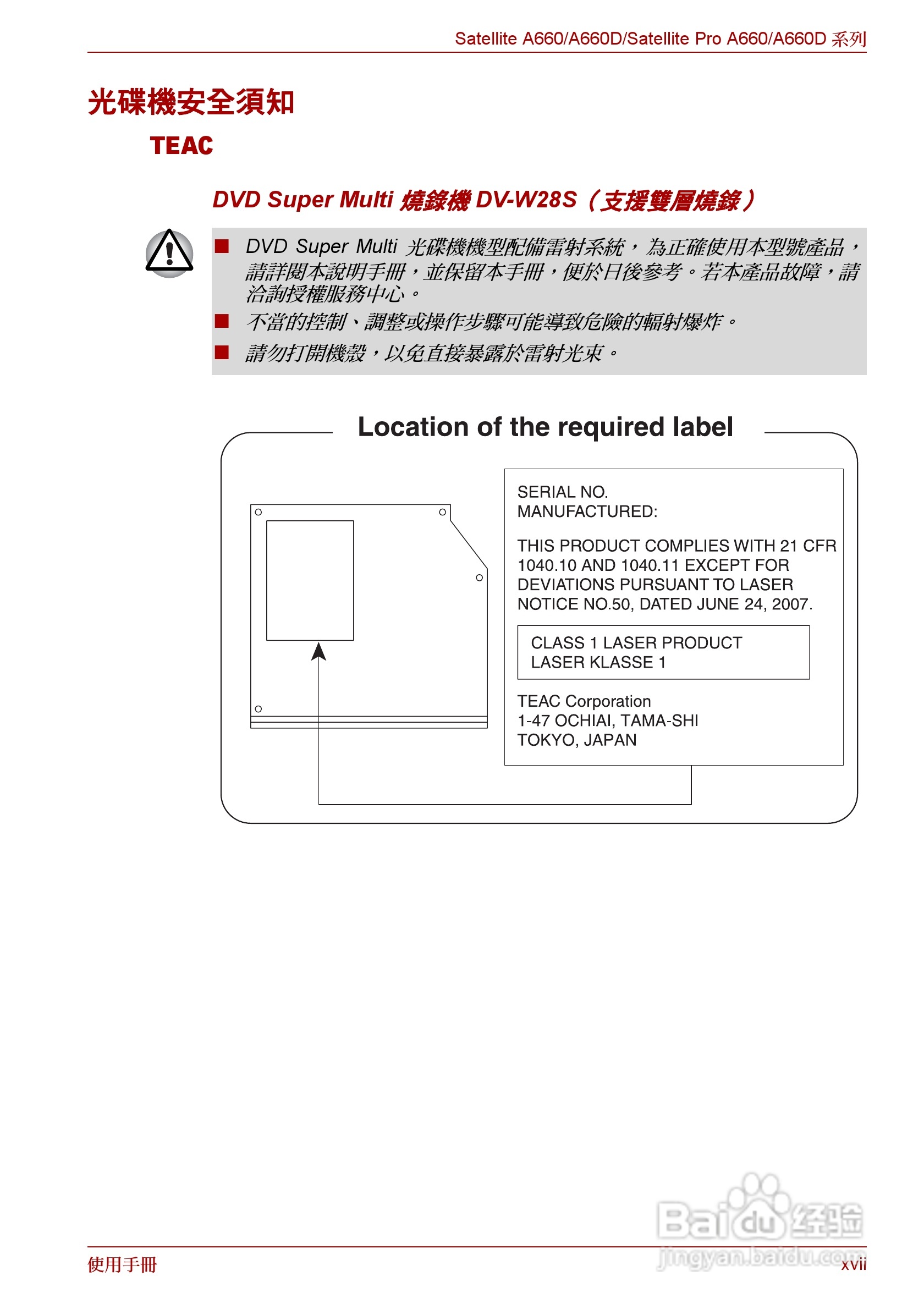 东芝 Satellite Pro A660 A660Db笔记本电脑说明书:[2]