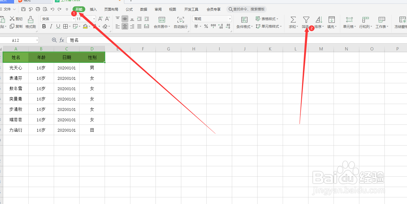 wps表格怎么进行内容筛选