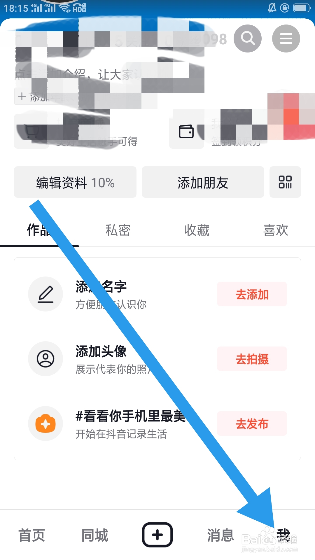 抖音火山版APP如何设置动态壁纸功能