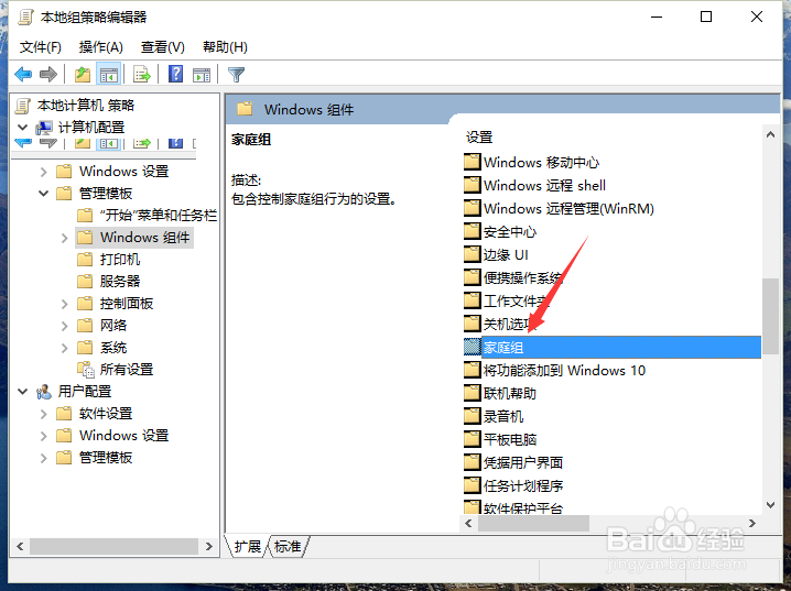 Windows10中 优化“阻止计算机加入家庭组”