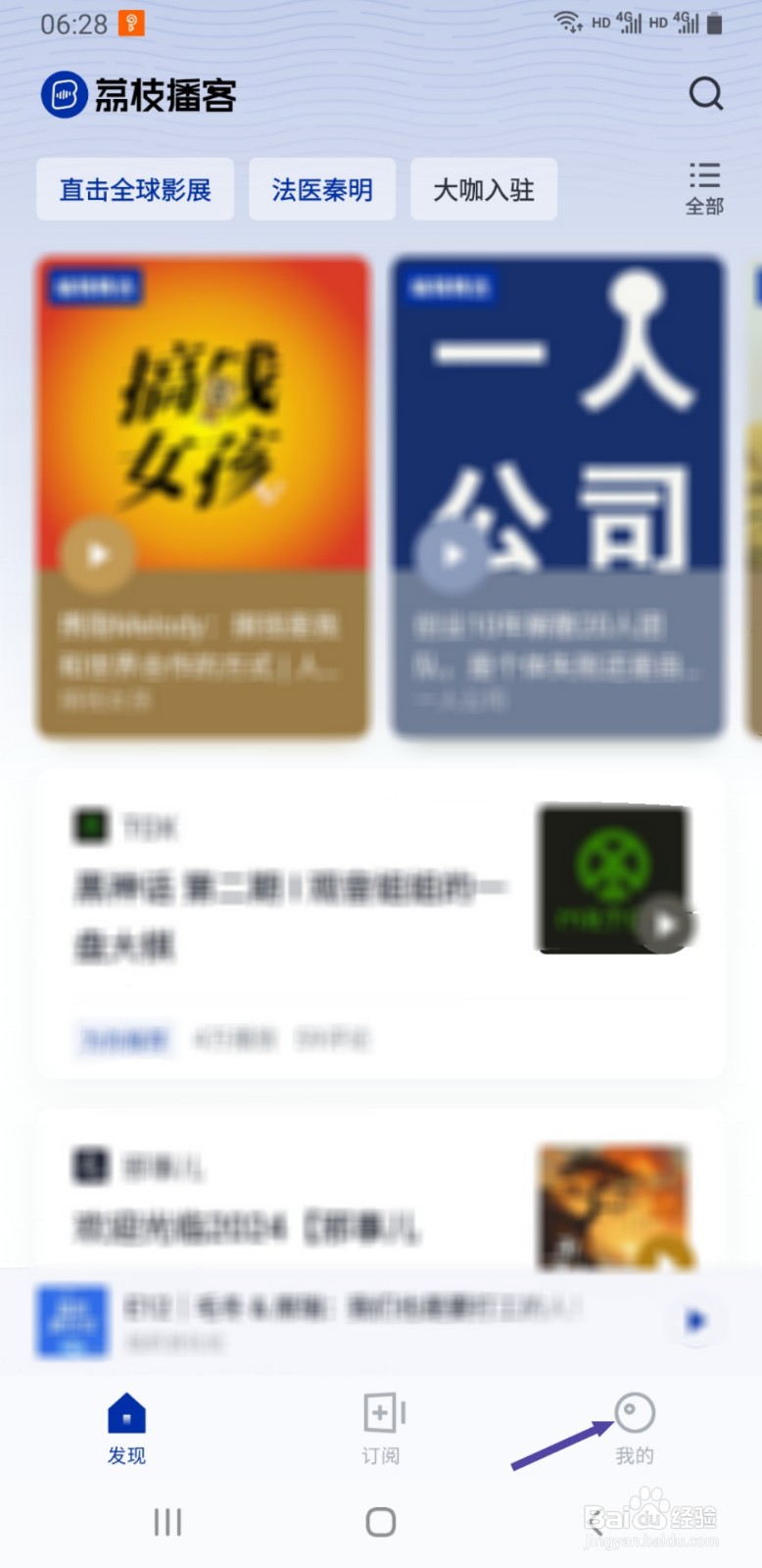 荔枝播客如何取消更新推送设置