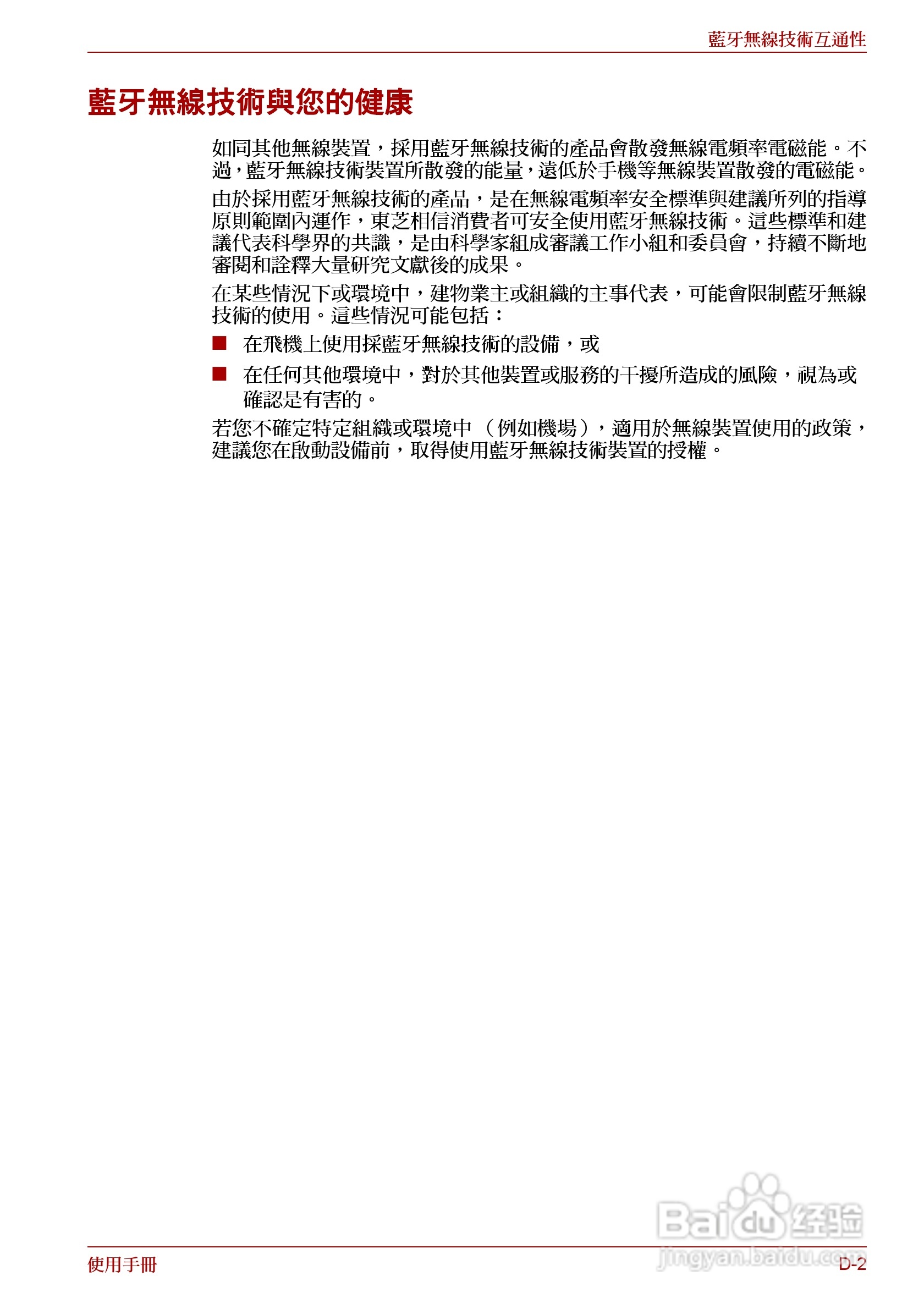 东芝 Satellite Pro A660 A660Db笔记本电脑说明书:[22]