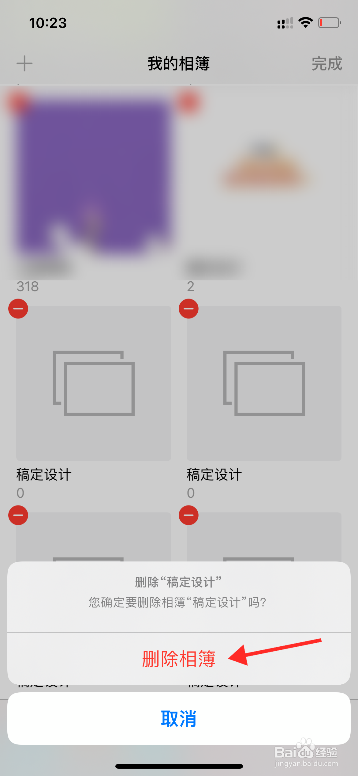 怎么删掉苹果手机相册里的相簿