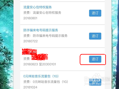 中国移动业务怎么强制退订