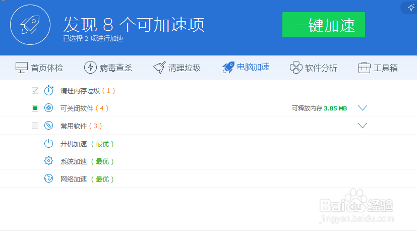 电脑系统如何才能加速