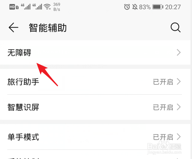 华为手机随选跟读怎么设置打开