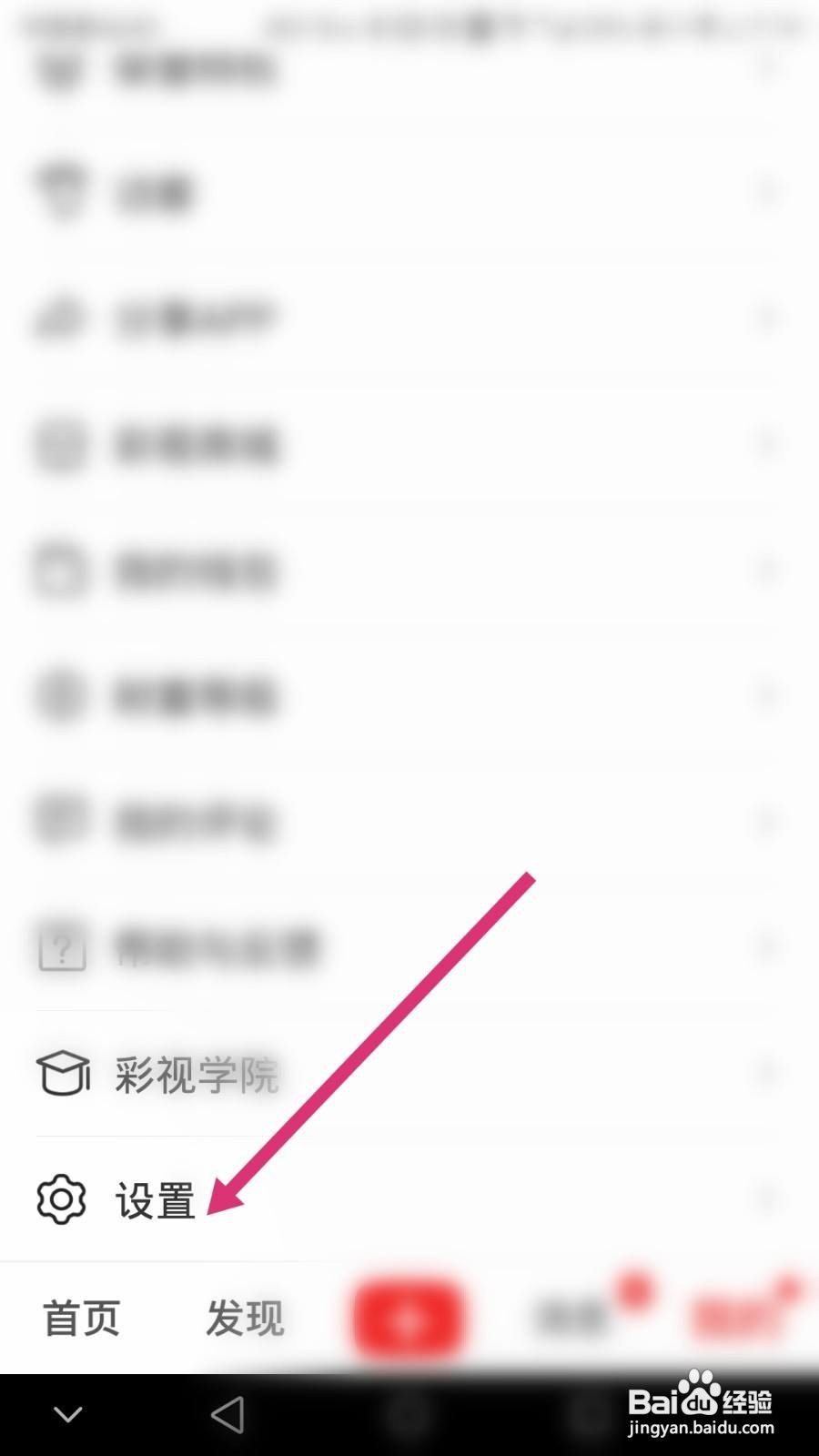 彩视软件如何添加新账号