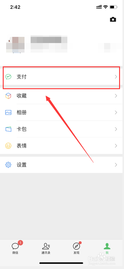 微信支付分怎么查看